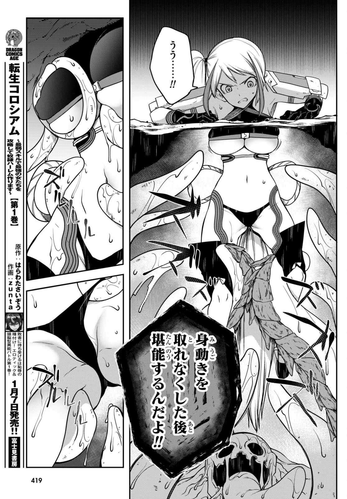 Tentacle Hole 第8話 - 7