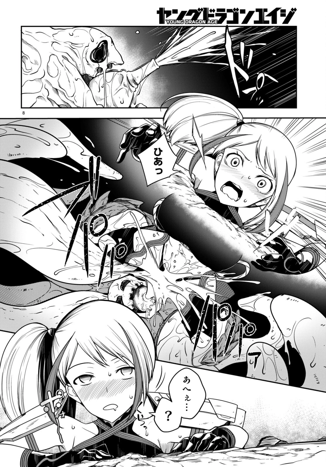Tentacle Hole 第8話 - 8