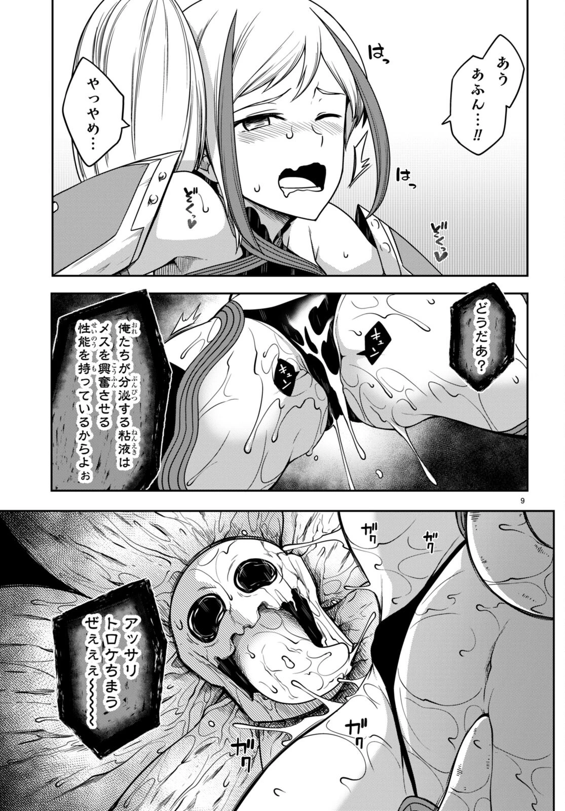 Tentacle Hole 第8話 - 9