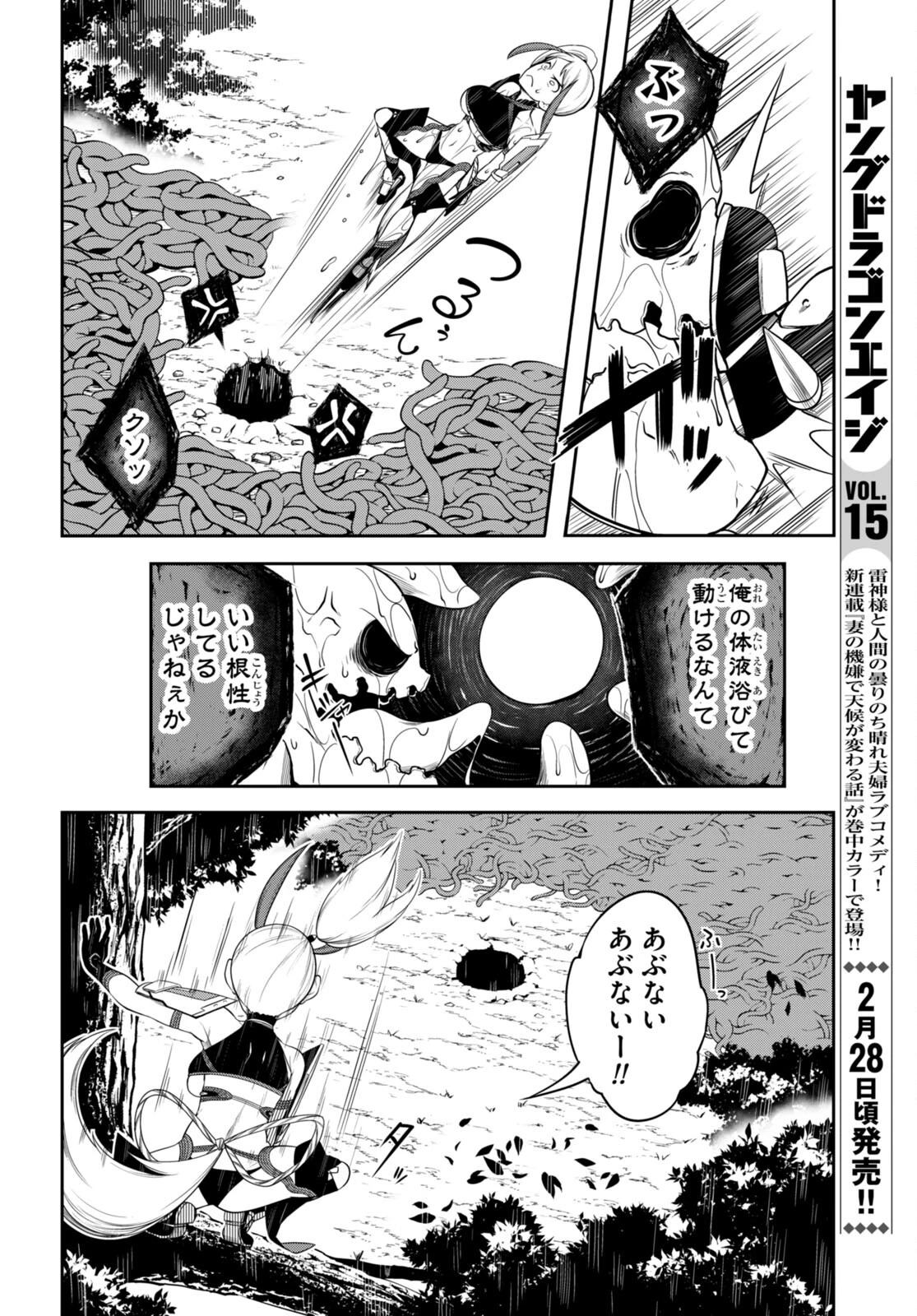 Tentacle Hole 第8話 - 10