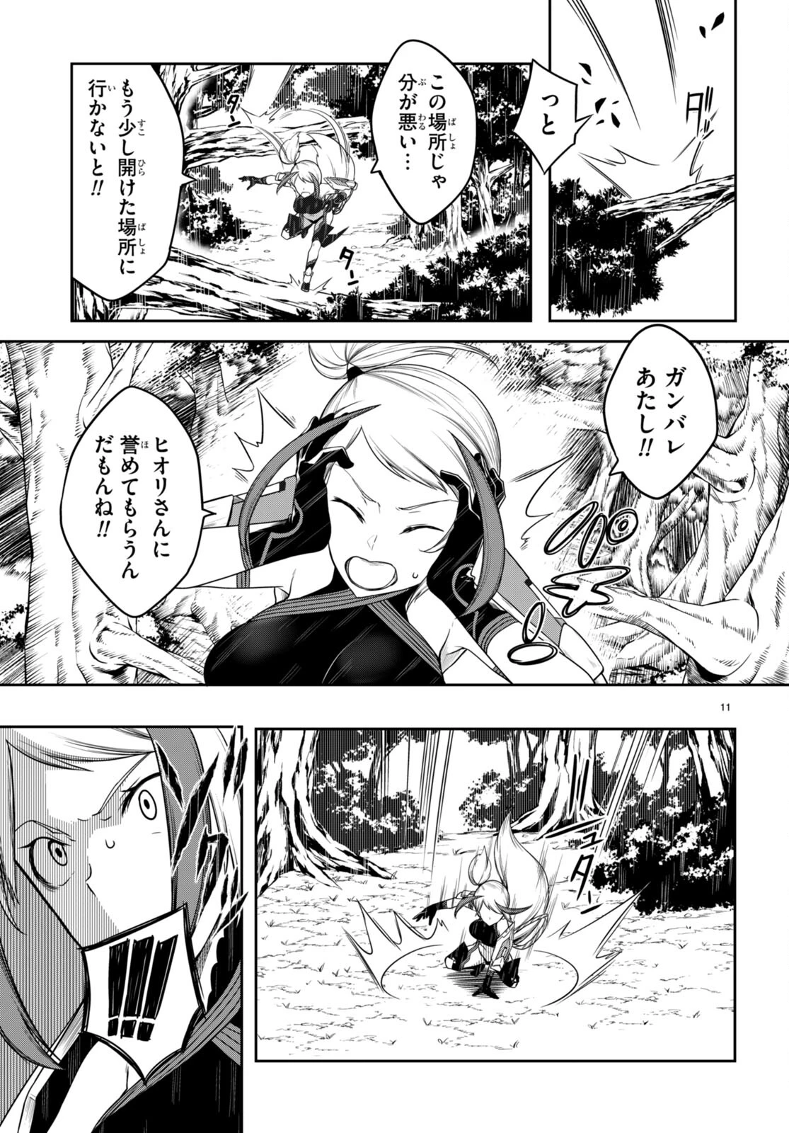 Tentacle Hole 第8話 - 11
