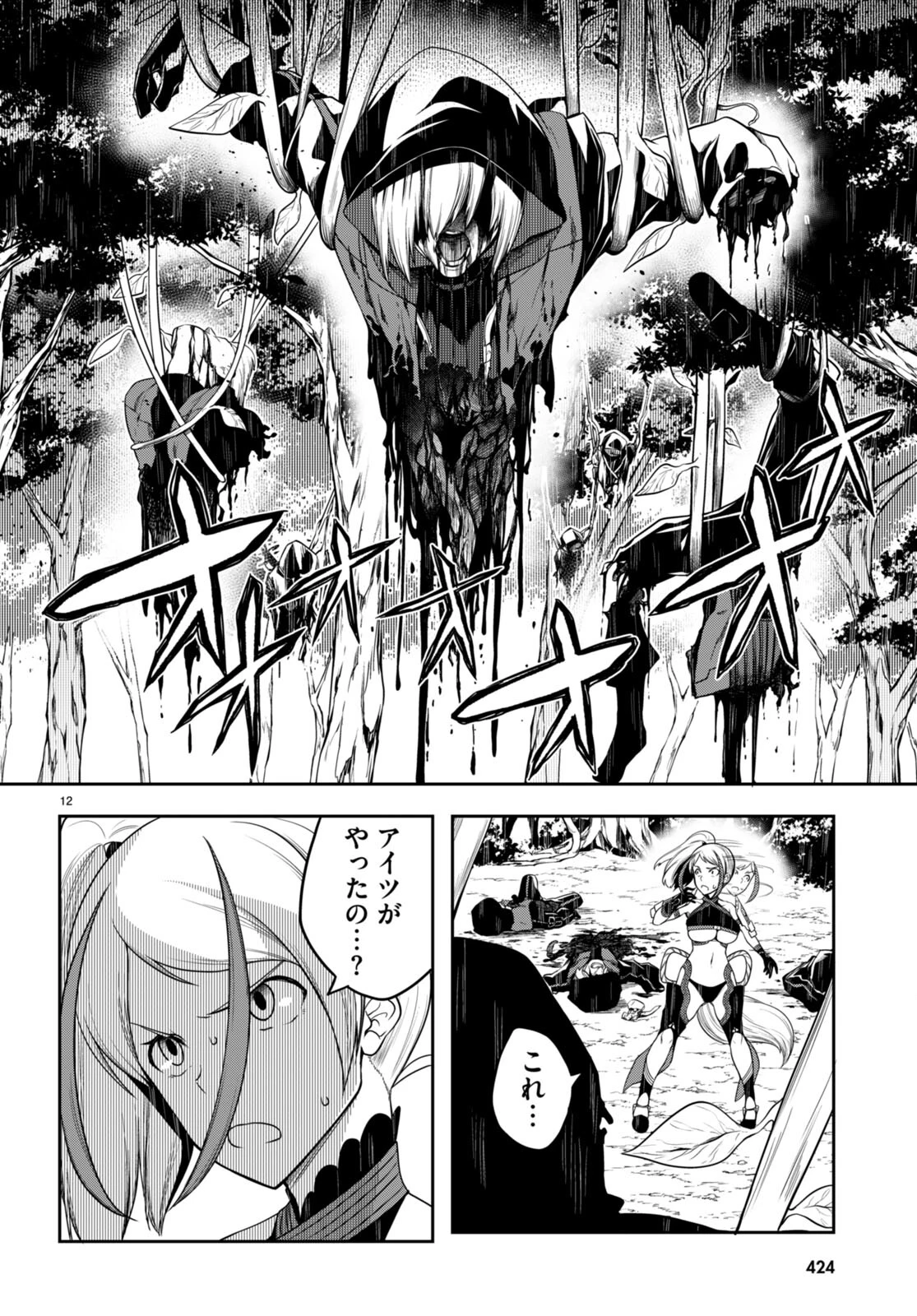 Tentacle Hole 第8話 - 12