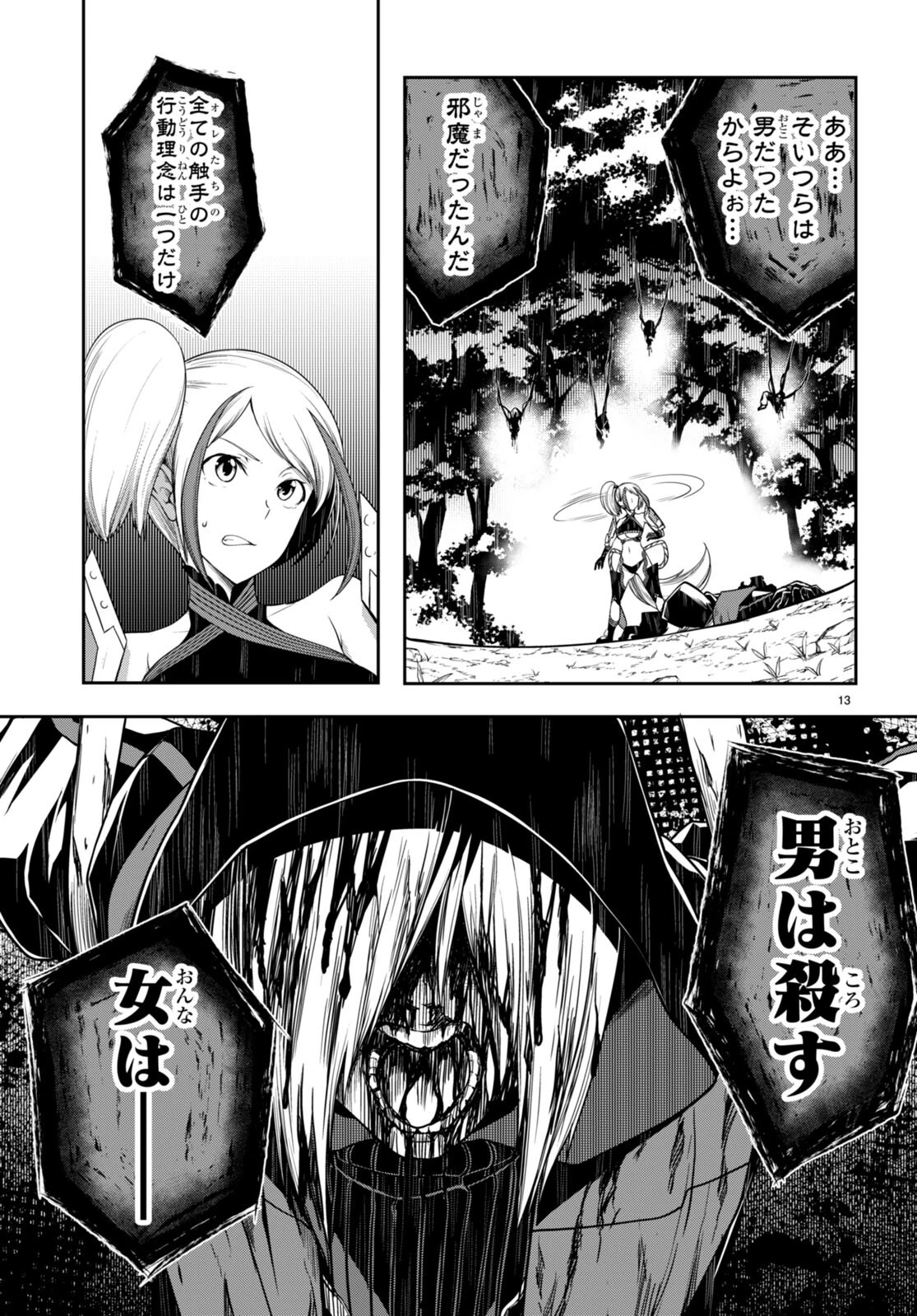 Tentacle Hole 第8話 - 13