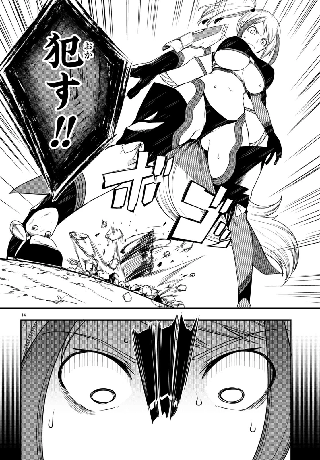 Tentacle Hole 第8話 - 14
