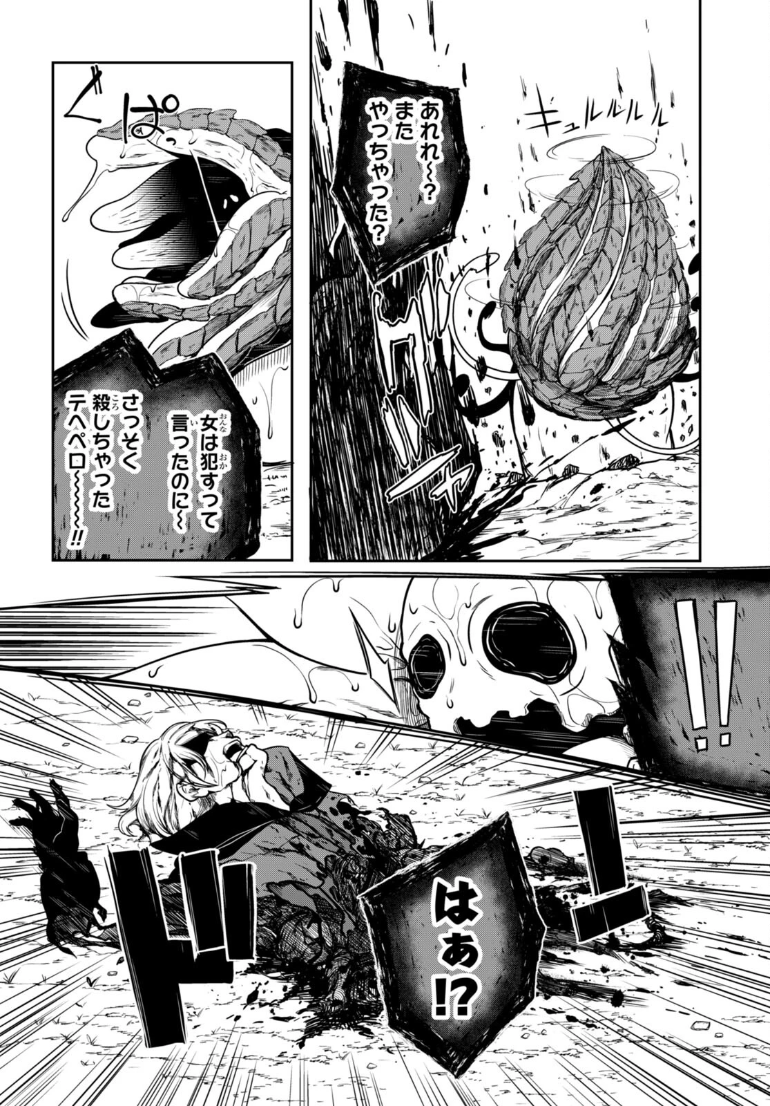 Tentacle Hole 第8話 - 16