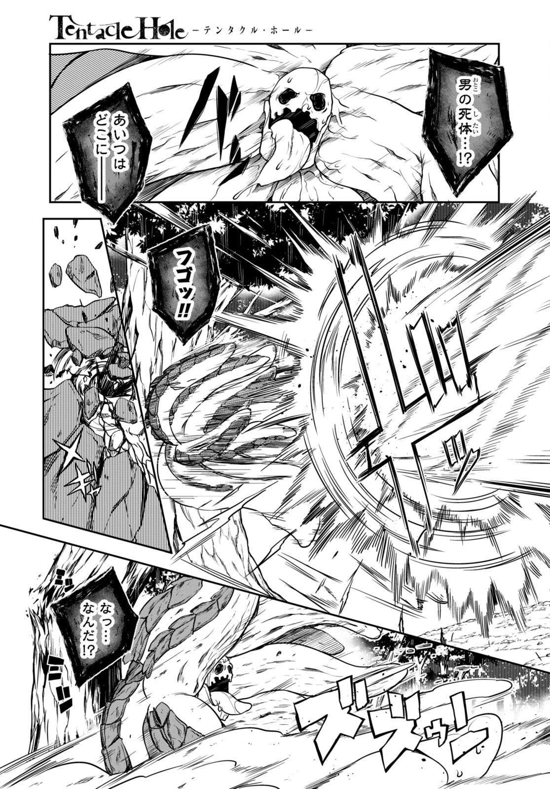 Tentacle Hole 第8話 - 17