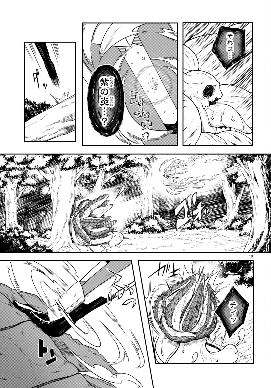 Tentacle Hole 第8話 - 19