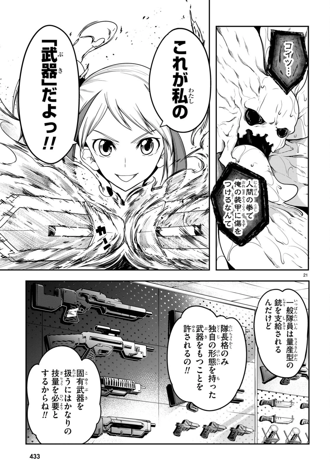 Tentacle Hole 第8話 - 21