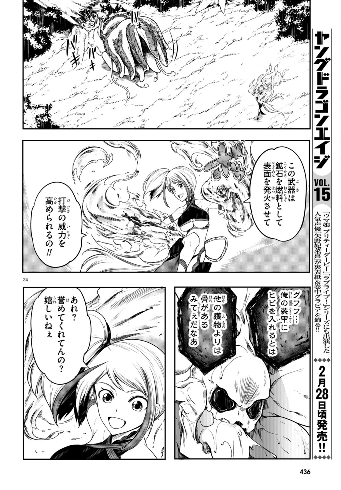 Tentacle Hole 第8話 - 24