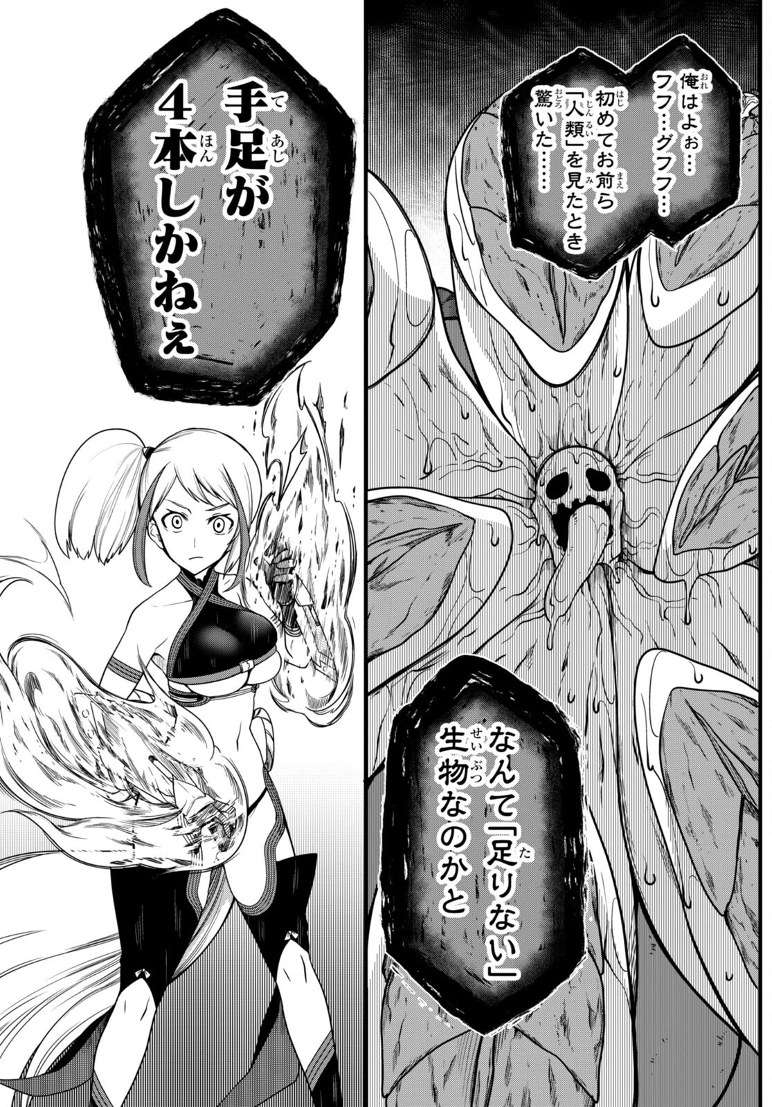 Tentacle Hole 第8話 - 25