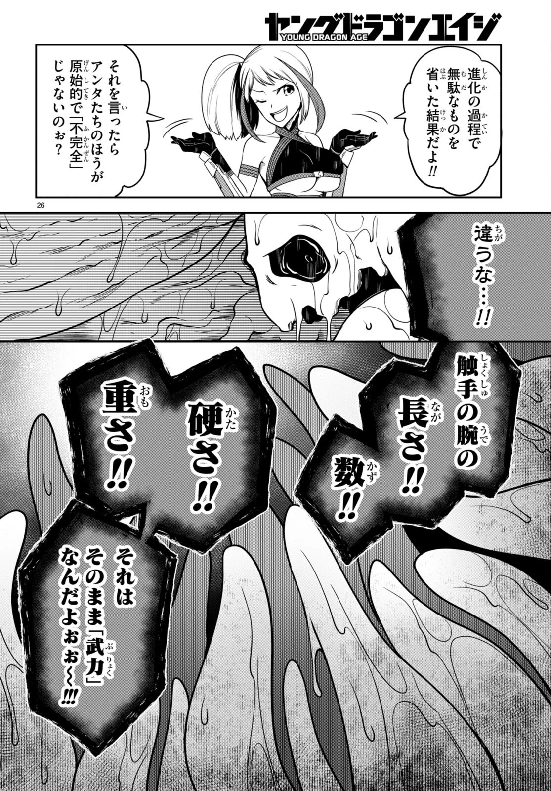 Tentacle Hole 第8話 - 26