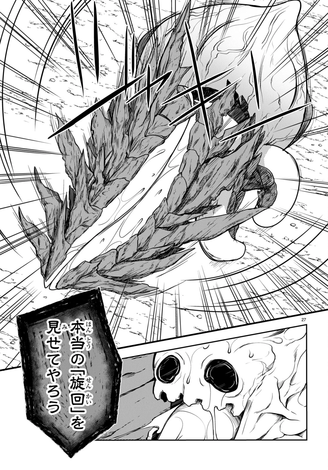 Tentacle Hole 第8話 - 27