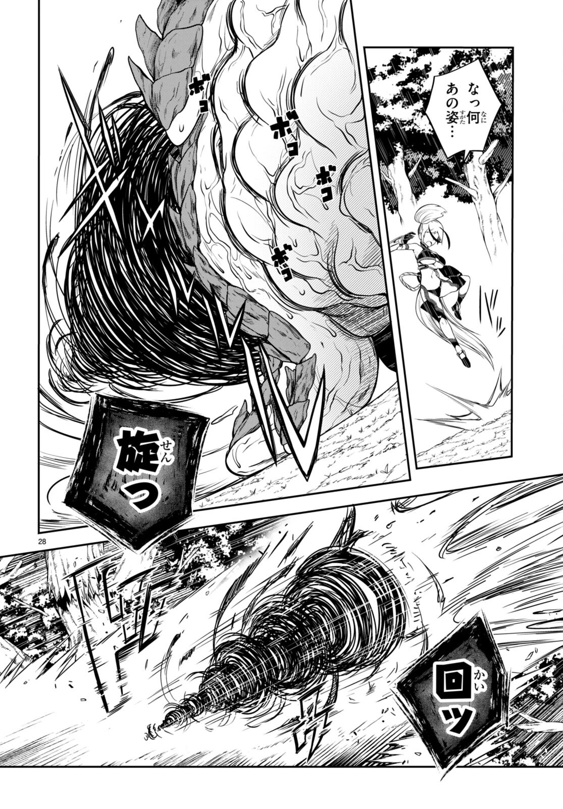 Tentacle Hole 第8話 - 28