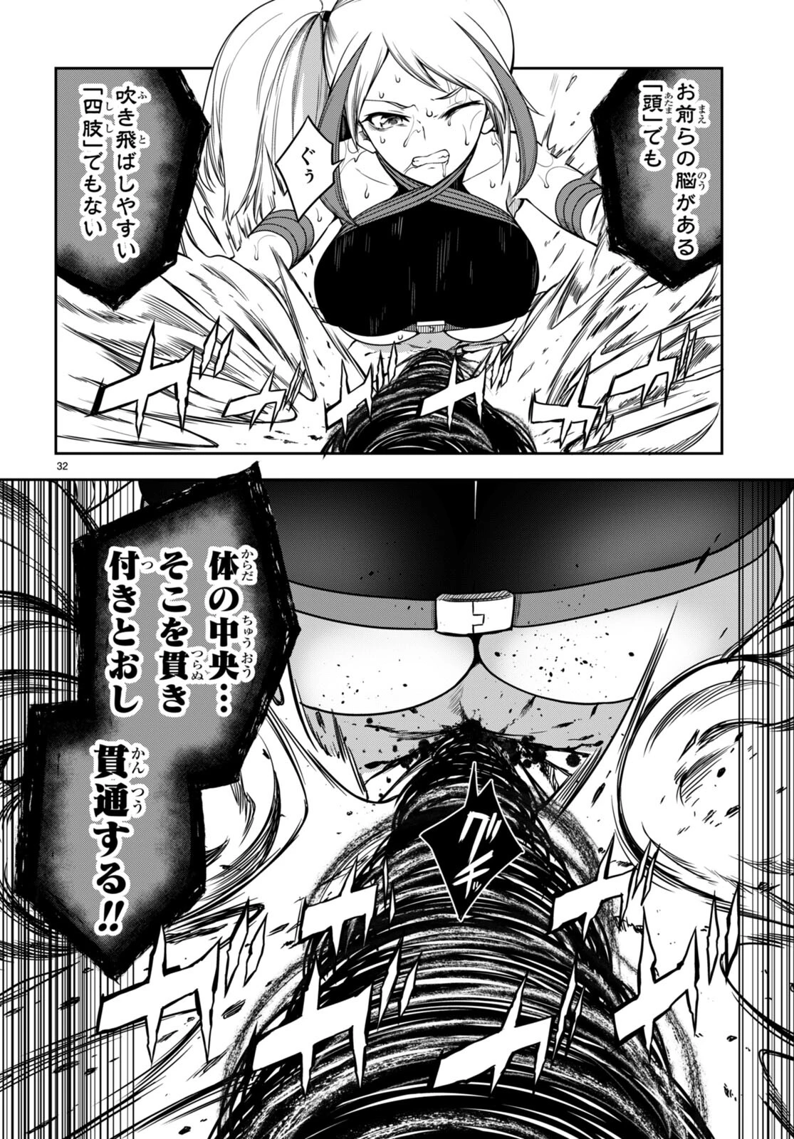 Tentacle Hole 第8話 - 32