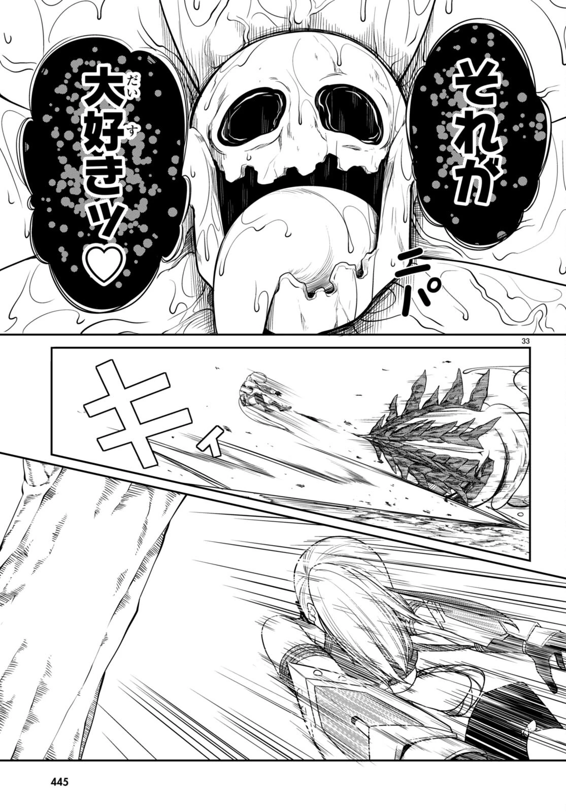 Tentacle Hole 第8話 - 33