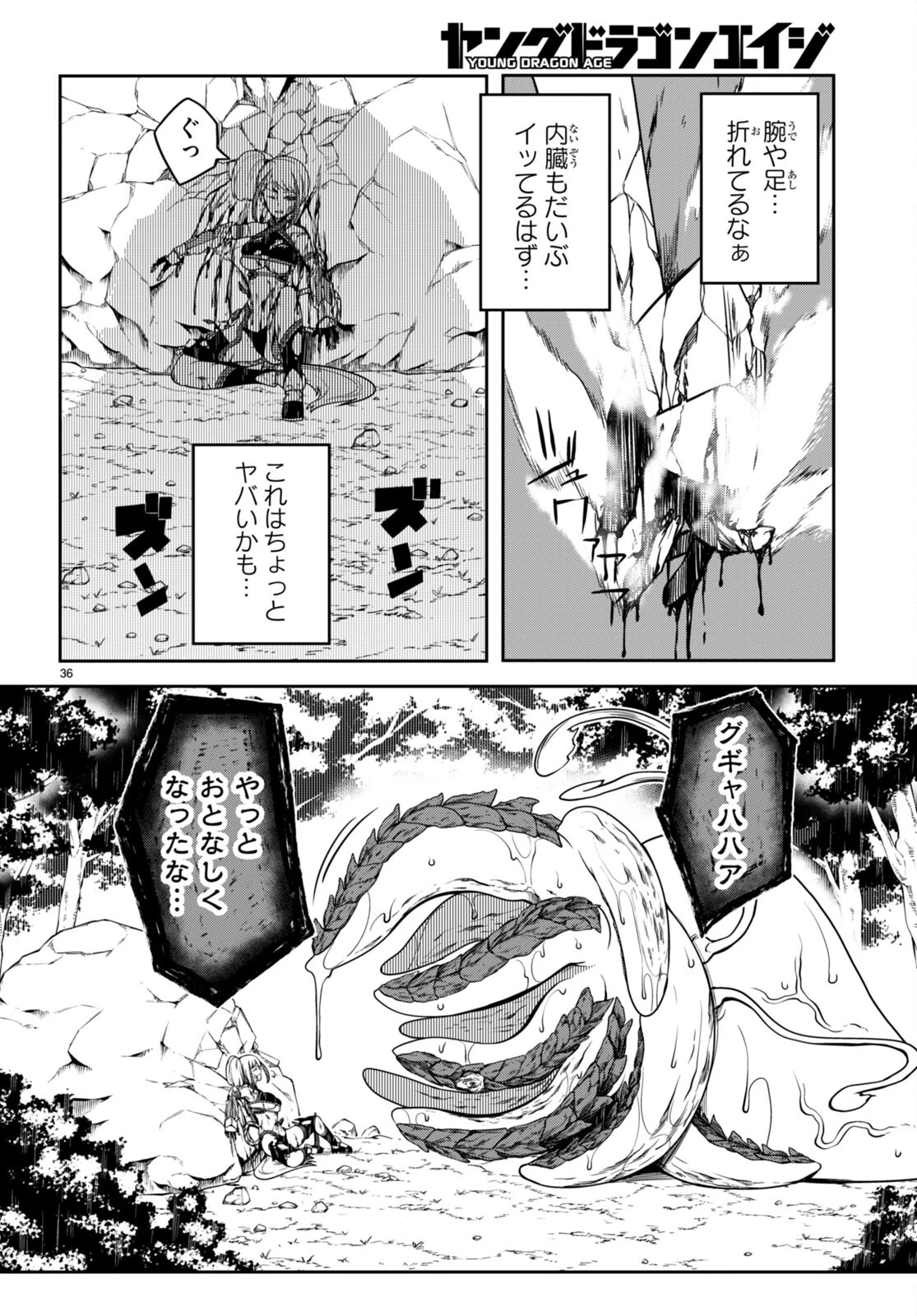 Tentacle Hole 第8話 - 36