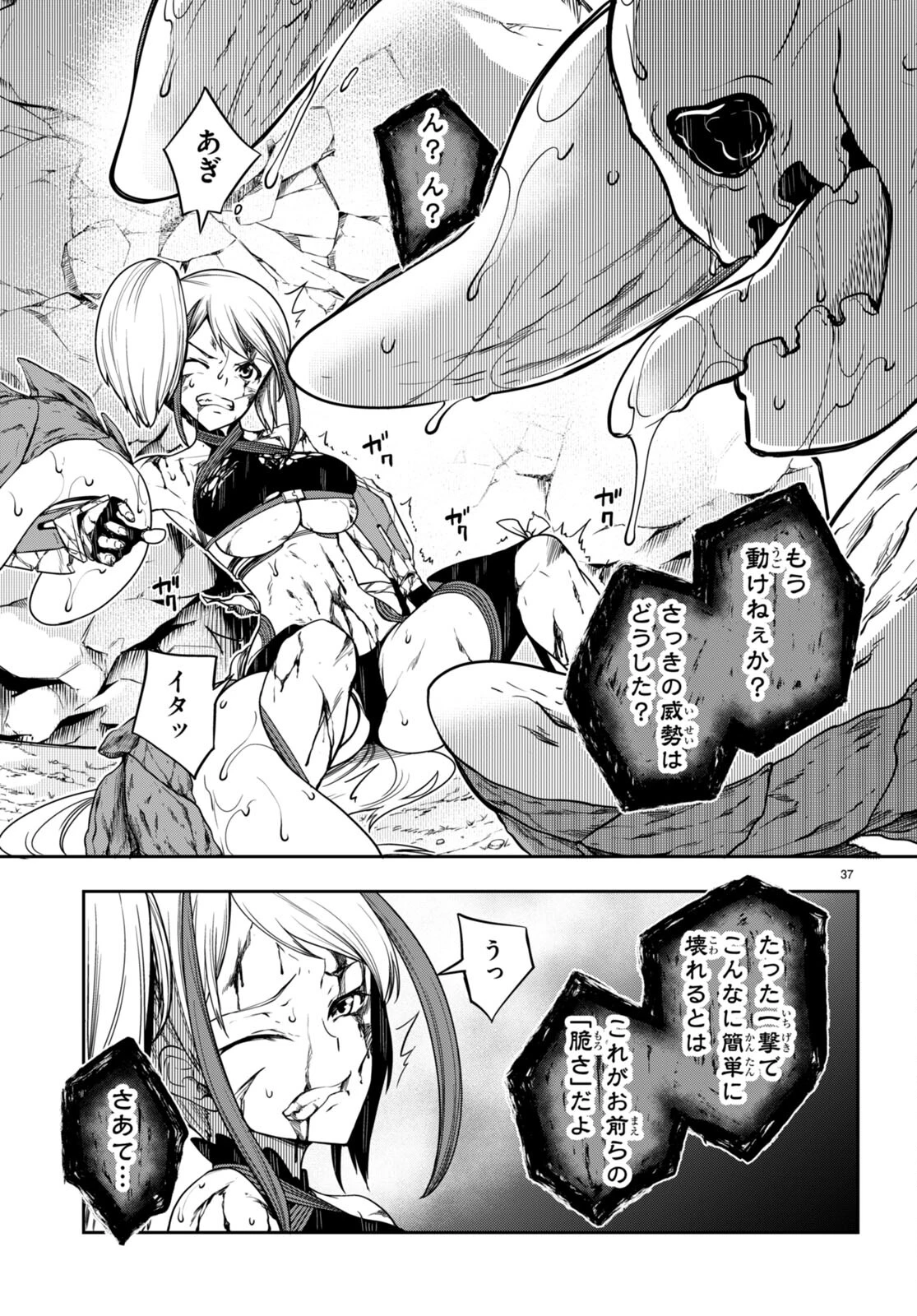 Tentacle Hole 第8話 - 37