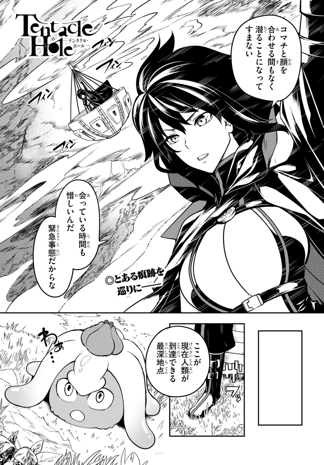 Tentacle Hole 第6話 - 1