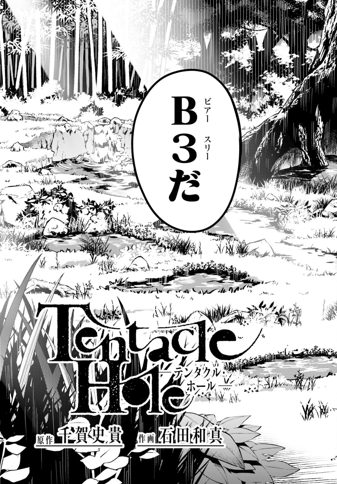 Tentacle Hole 第6話 - 3