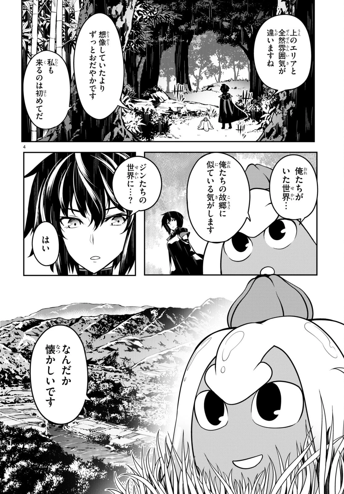 Tentacle Hole 第6話 - 4