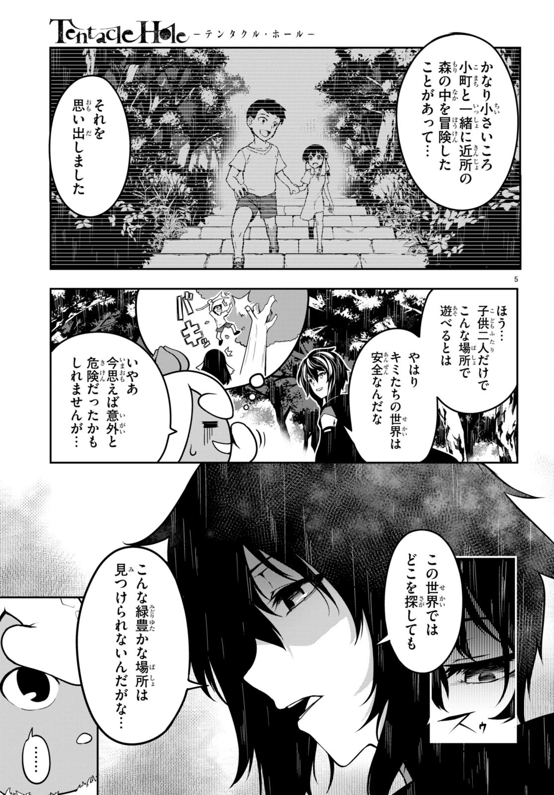 Tentacle Hole 第6話 - 5