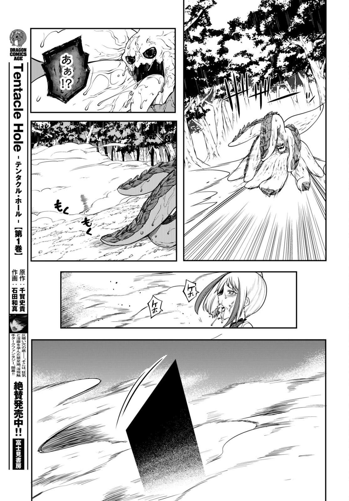 Tentacle Hole 第8話 - 43