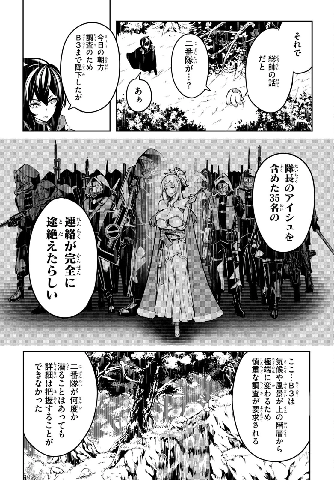 Tentacle Hole 第6話 - 6