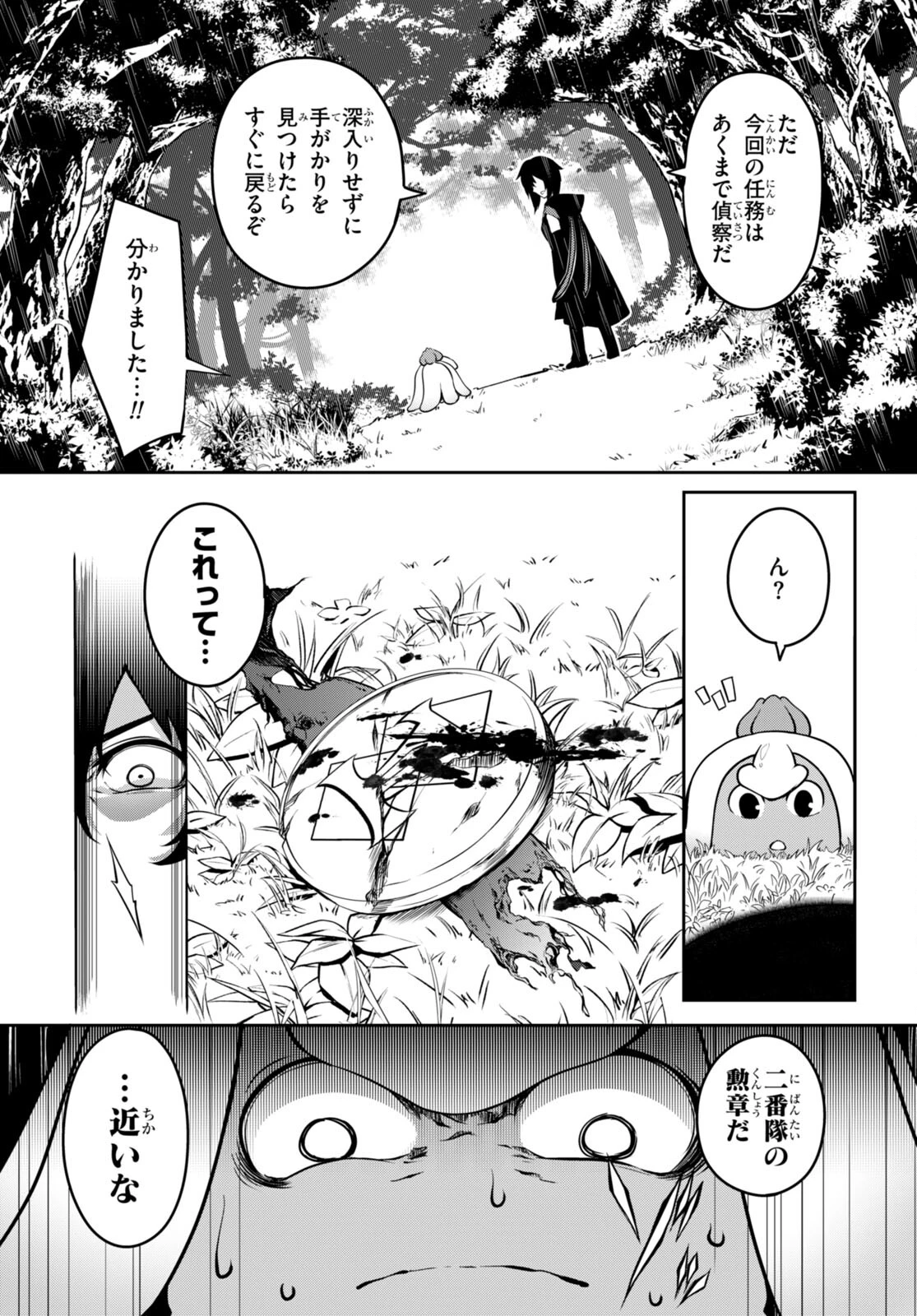 Tentacle Hole 第6話 - 8