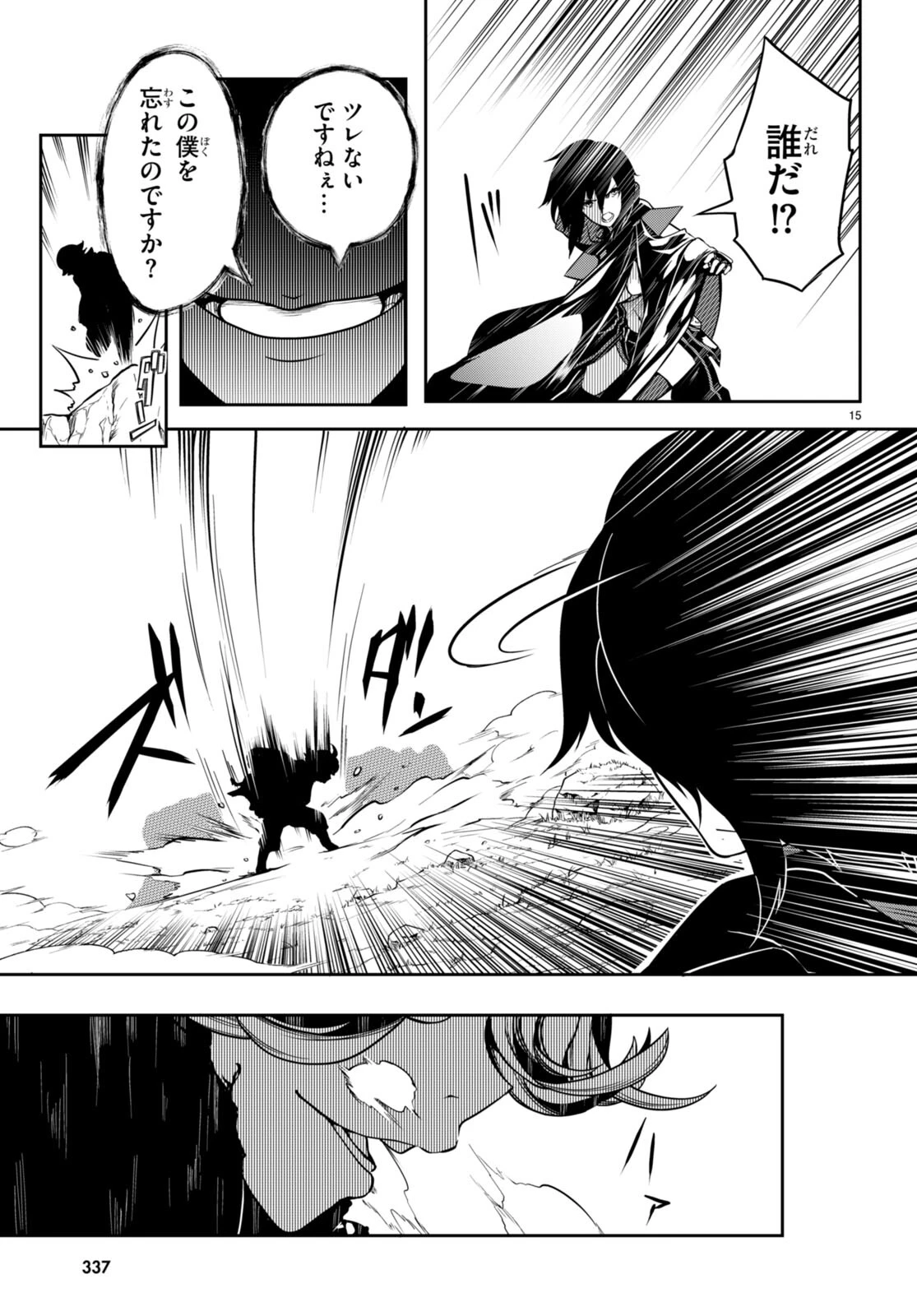 Tentacle Hole 第6話 - 15
