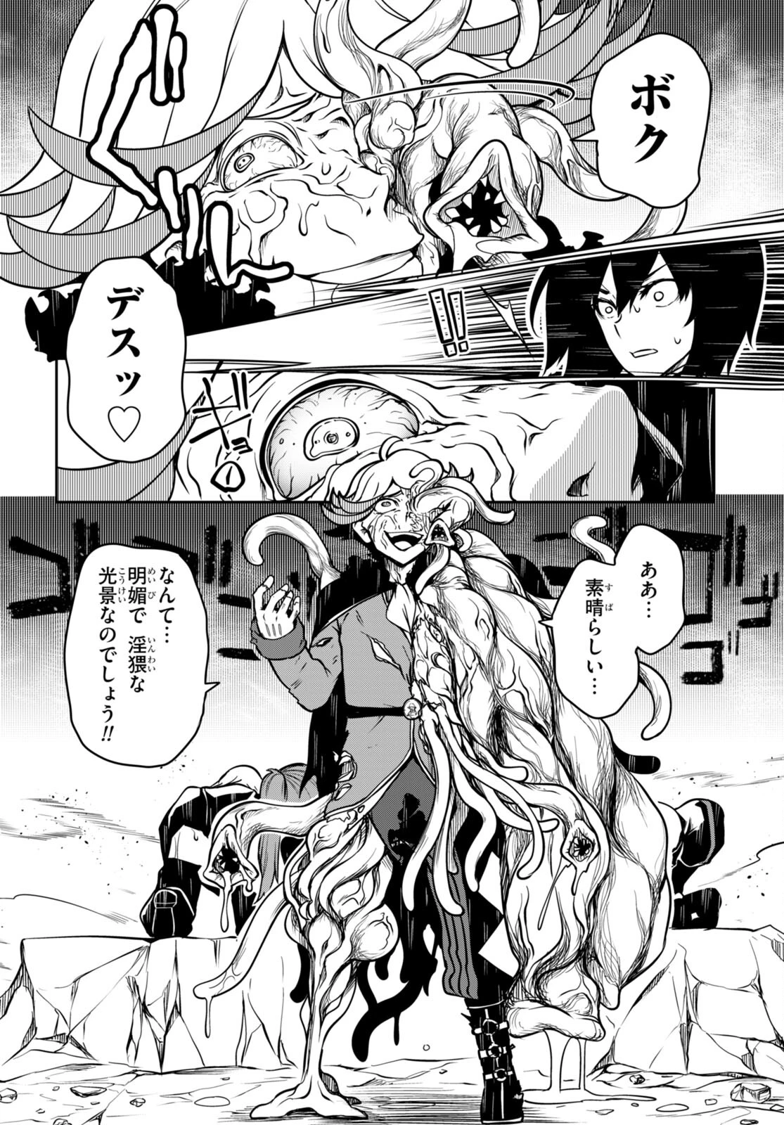 Tentacle Hole 第6話 - 16