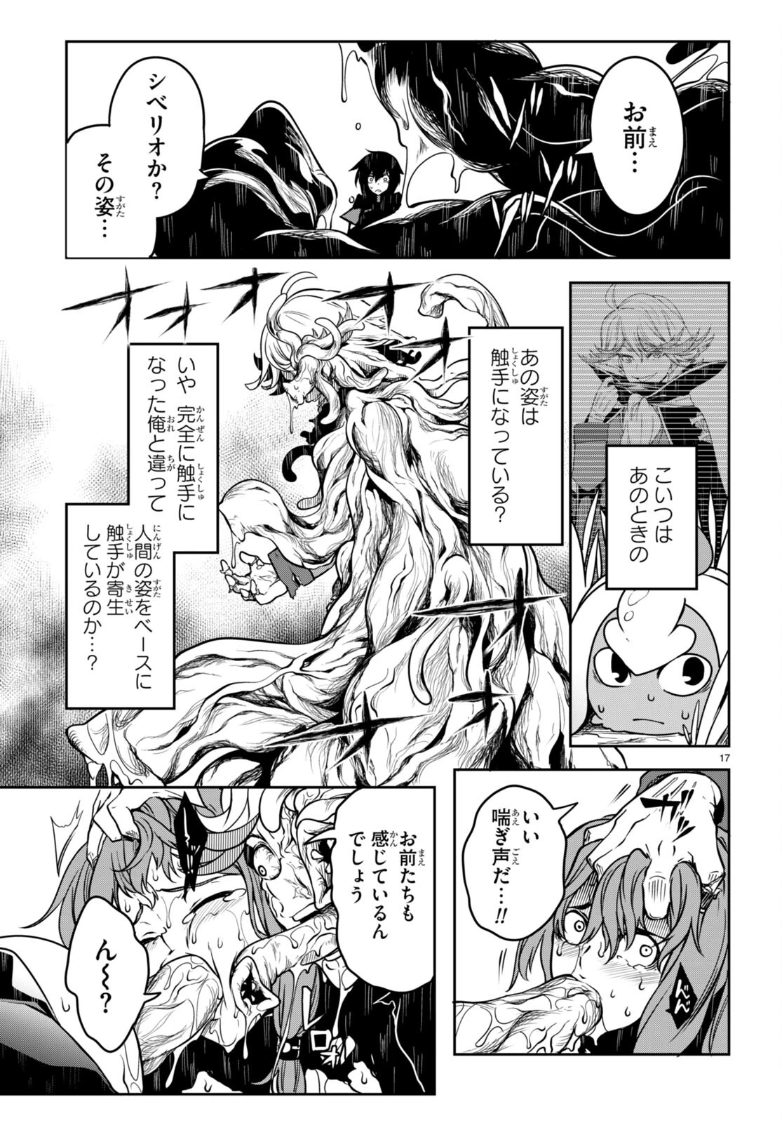 Tentacle Hole 第6話 - 17