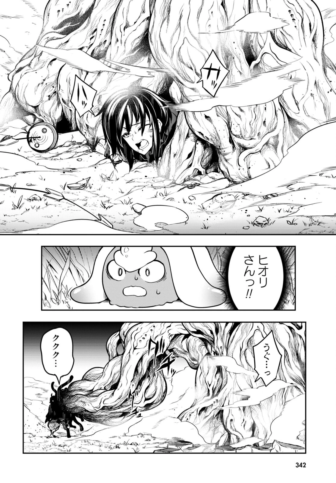 Tentacle Hole 第6話 - 20