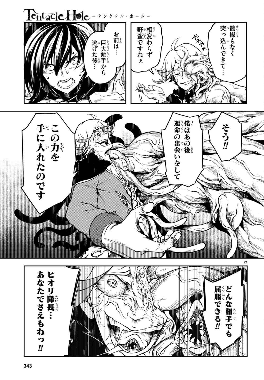 Tentacle Hole 第6話 - 21