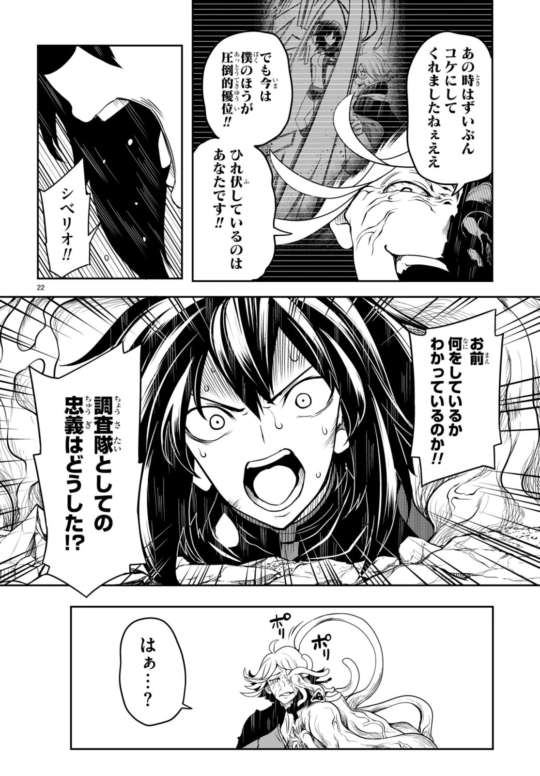 Tentacle Hole 第6話 - 22