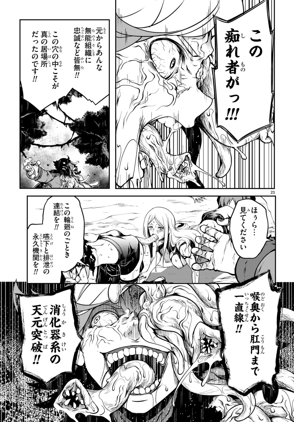 Tentacle Hole 第6話 - 23