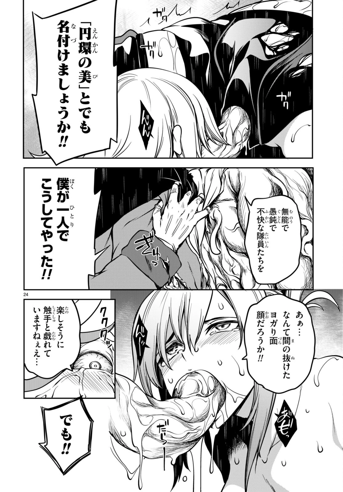 Tentacle Hole 第6話 - 24