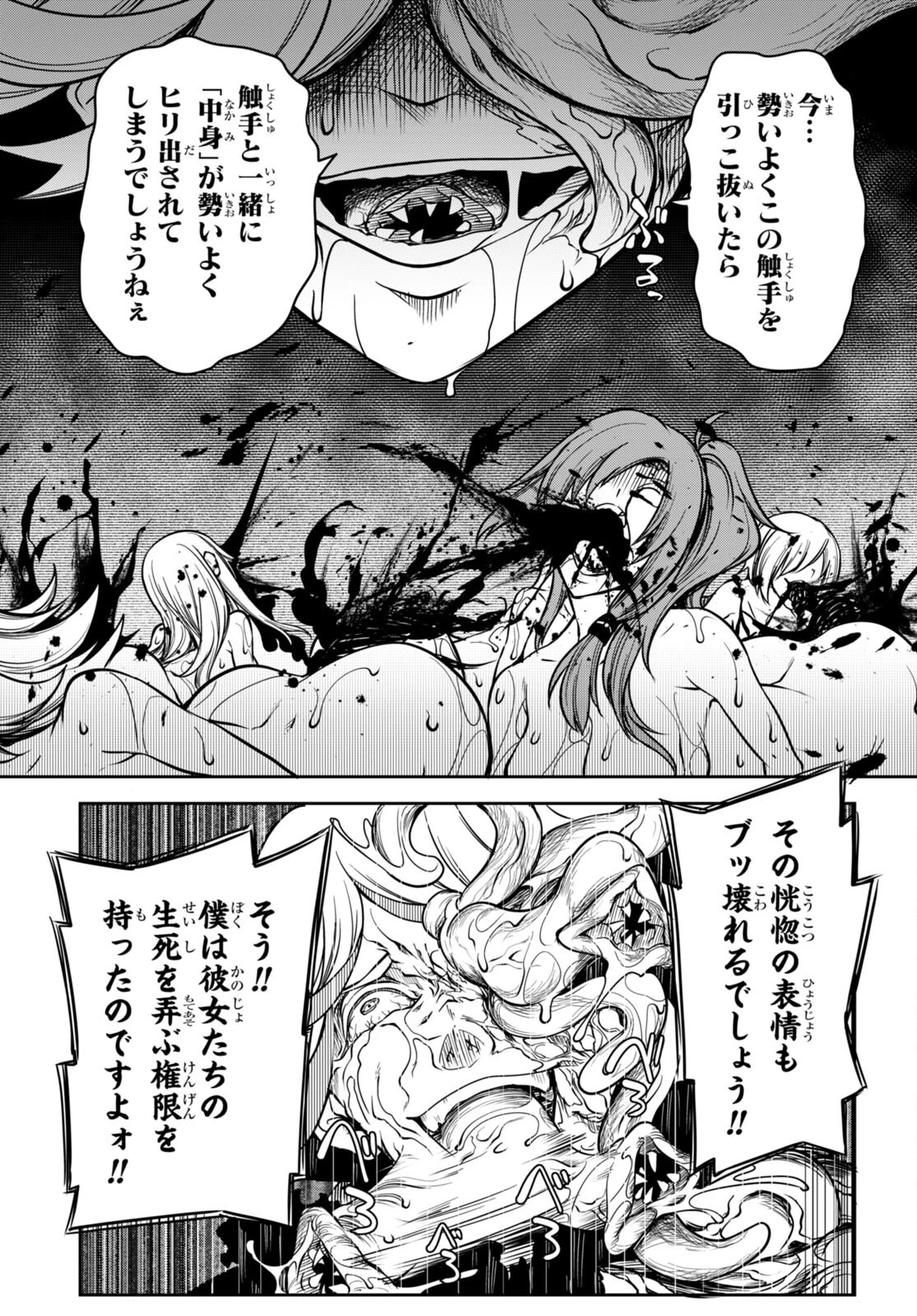 Tentacle Hole 第6話 - 25