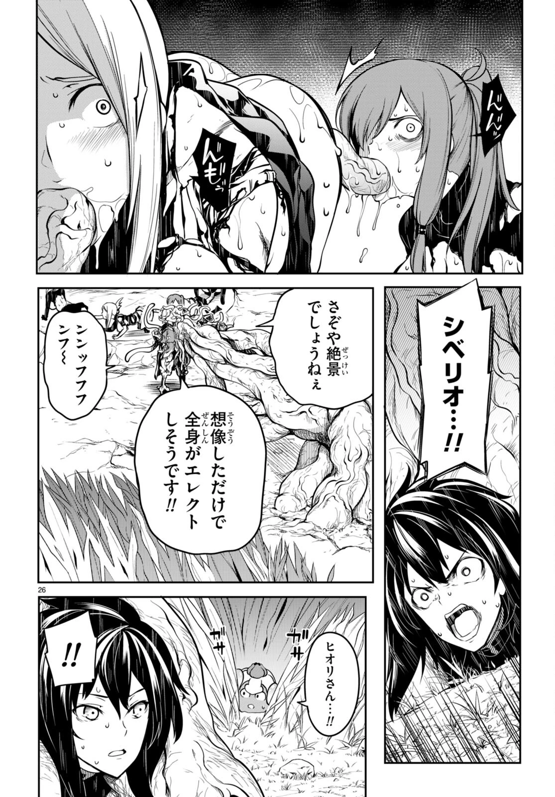 Tentacle Hole 第6話 - 26