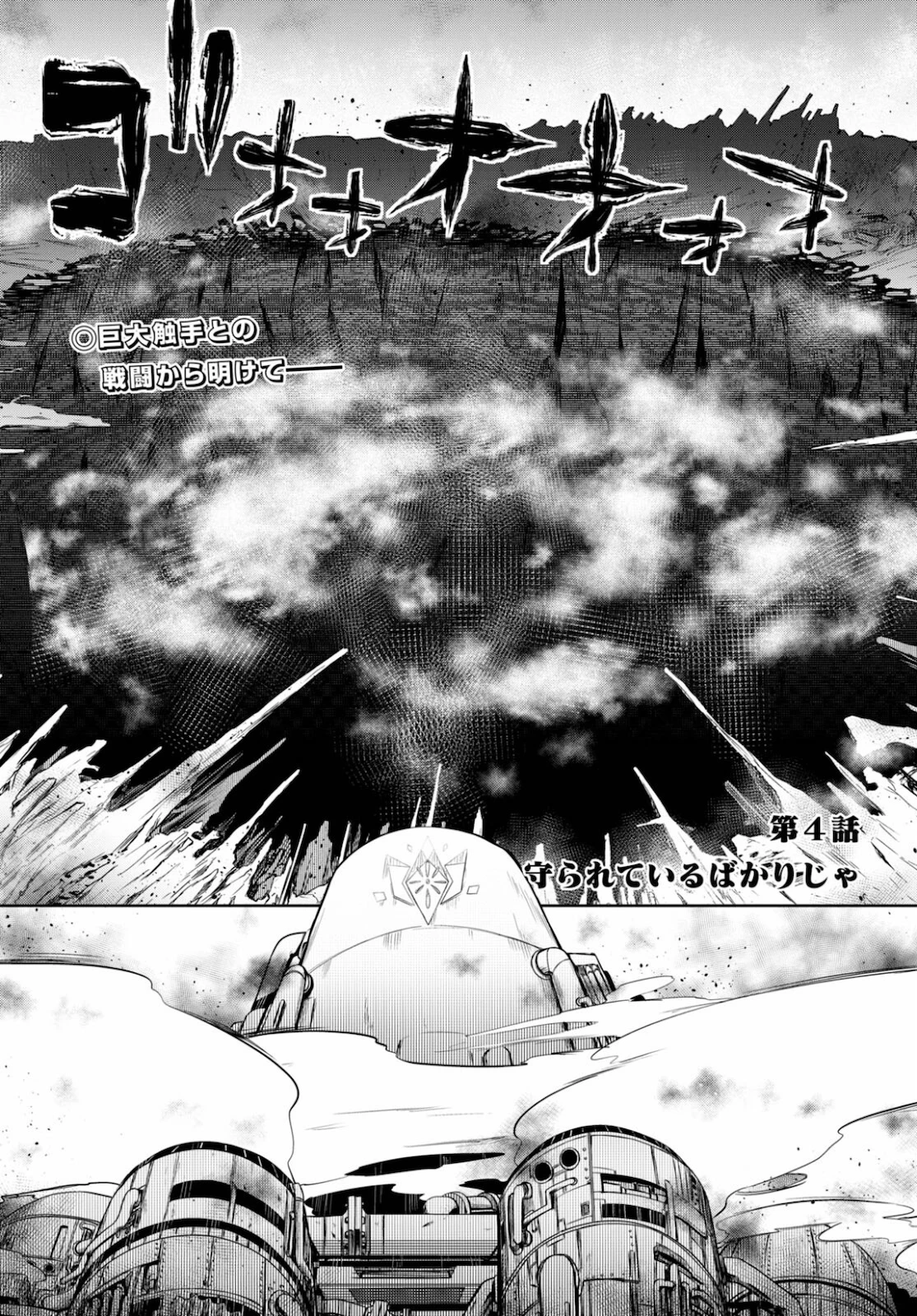 Tentacle Hole 第4話 - 2
