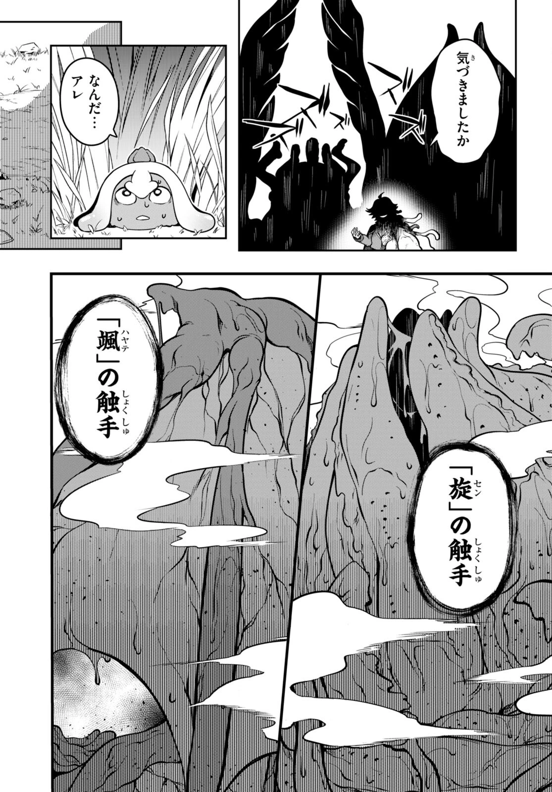 Tentacle Hole 第6話 - 30