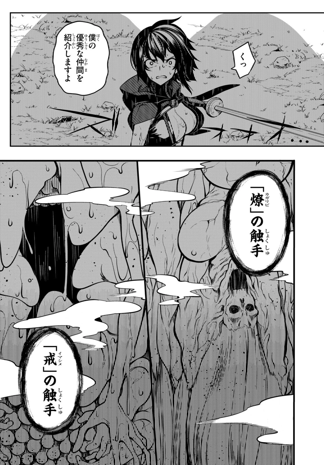 Tentacle Hole 第6話 - 31