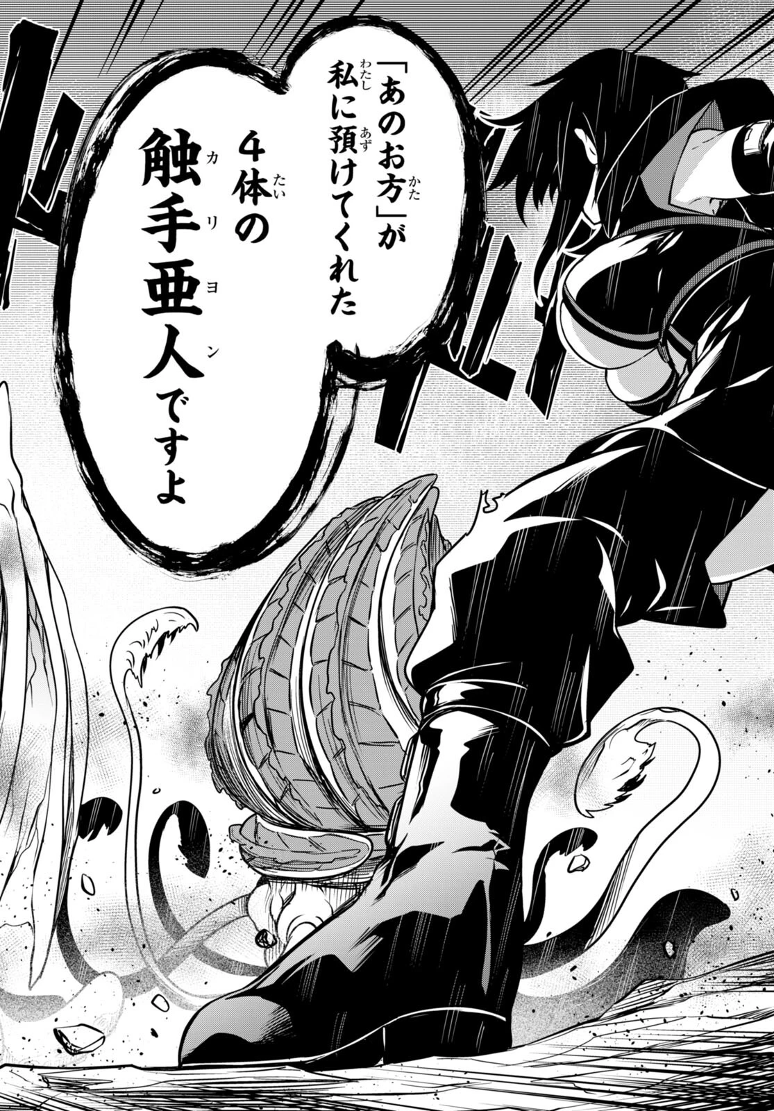 Tentacle Hole 第6話 - 32