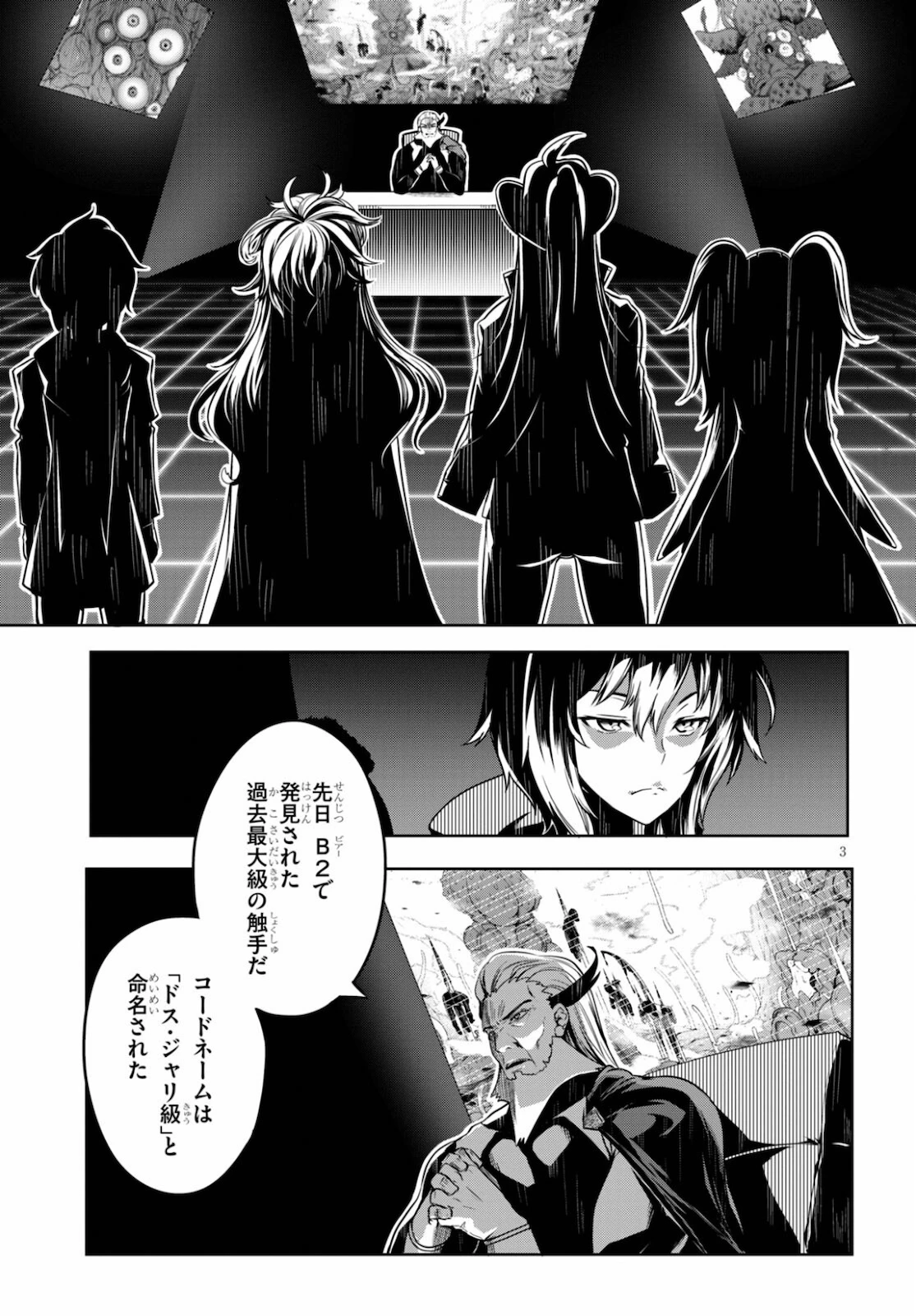 Tentacle Hole 第4話 - 4