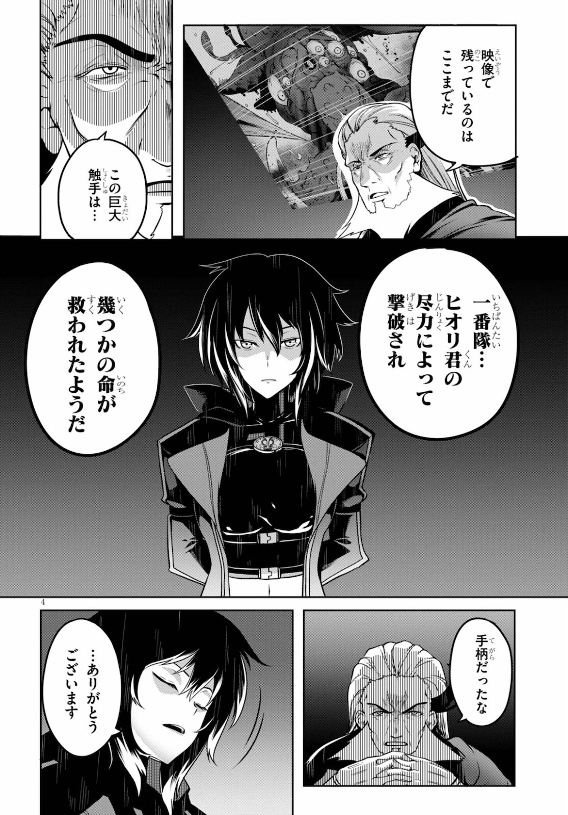 Tentacle Hole 第4話 - 5