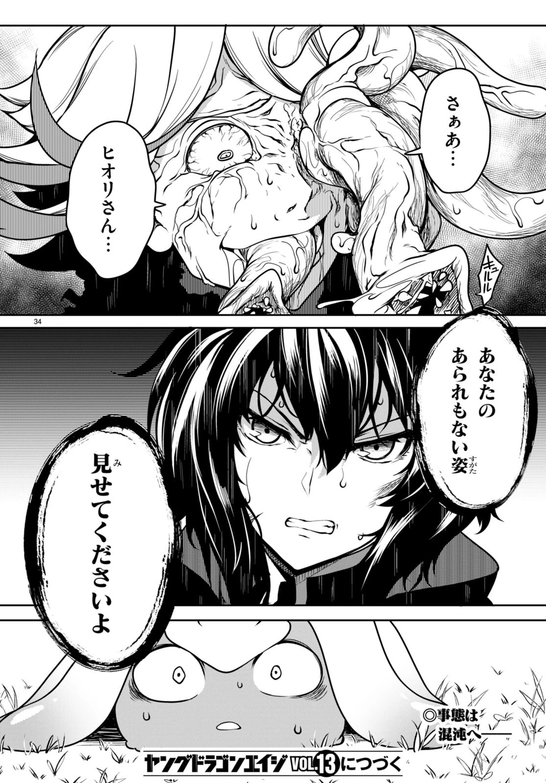 Tentacle Hole 第6話 - 34