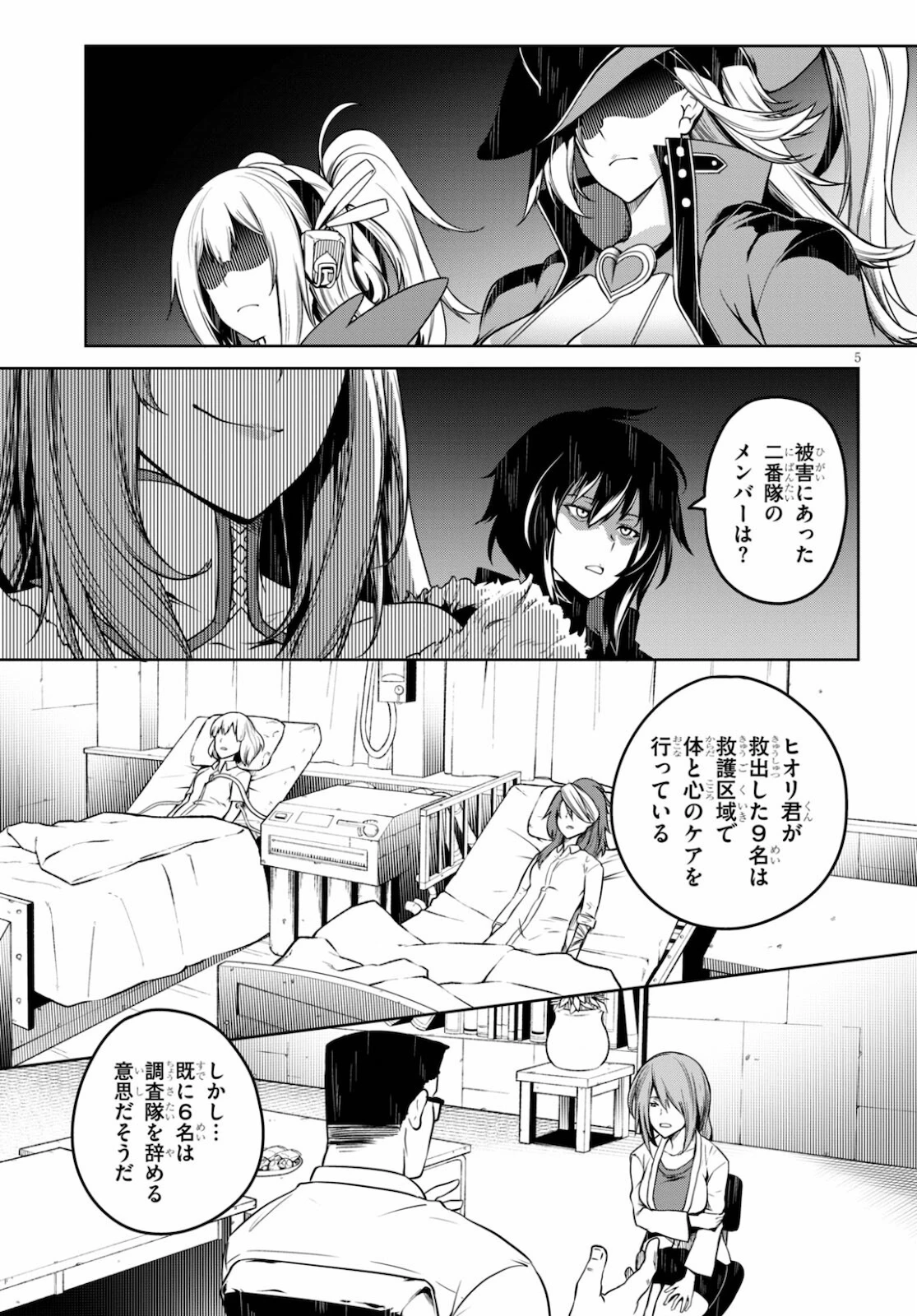 Tentacle Hole 第4話 - 6