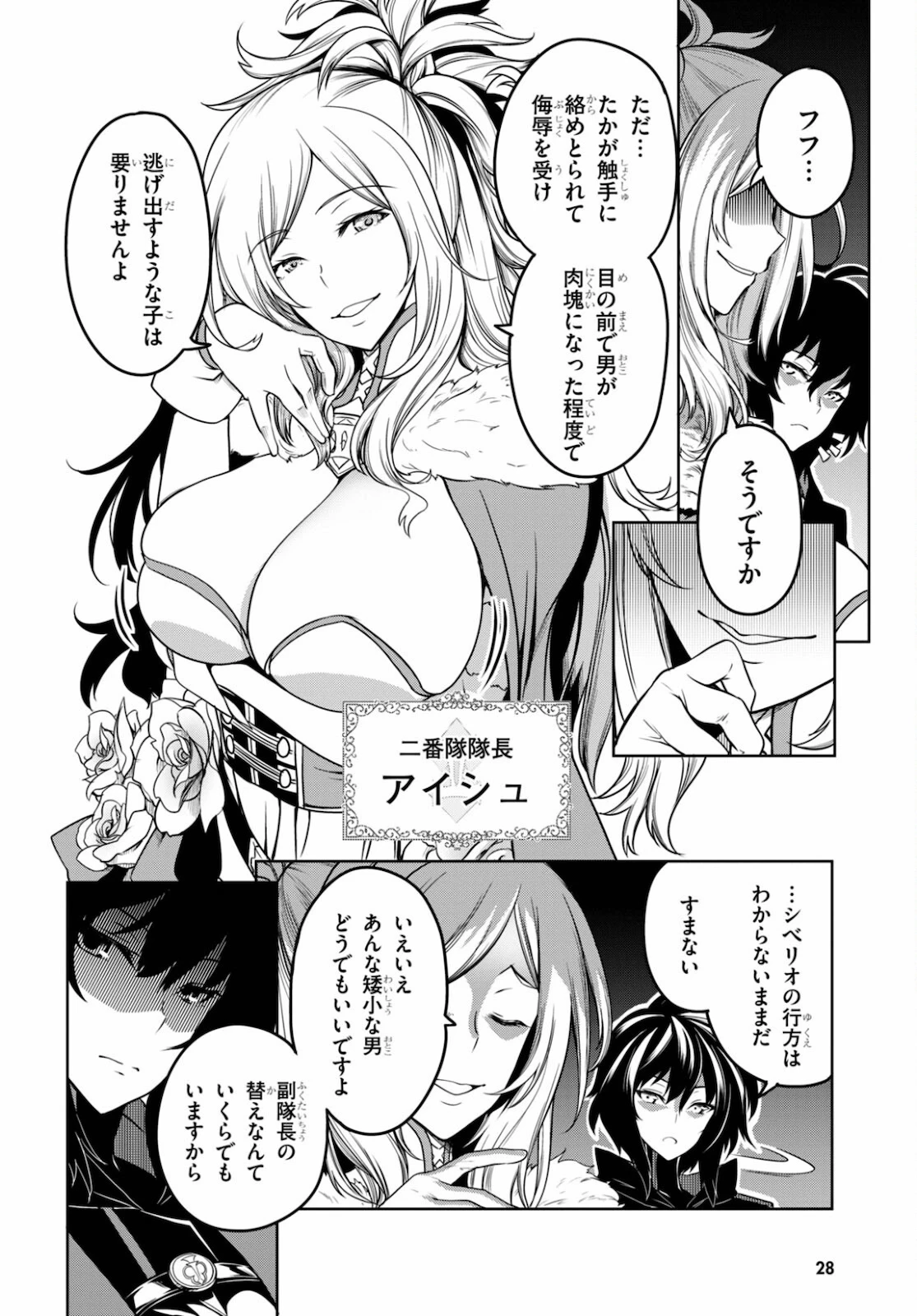 Tentacle Hole 第4話 - 7