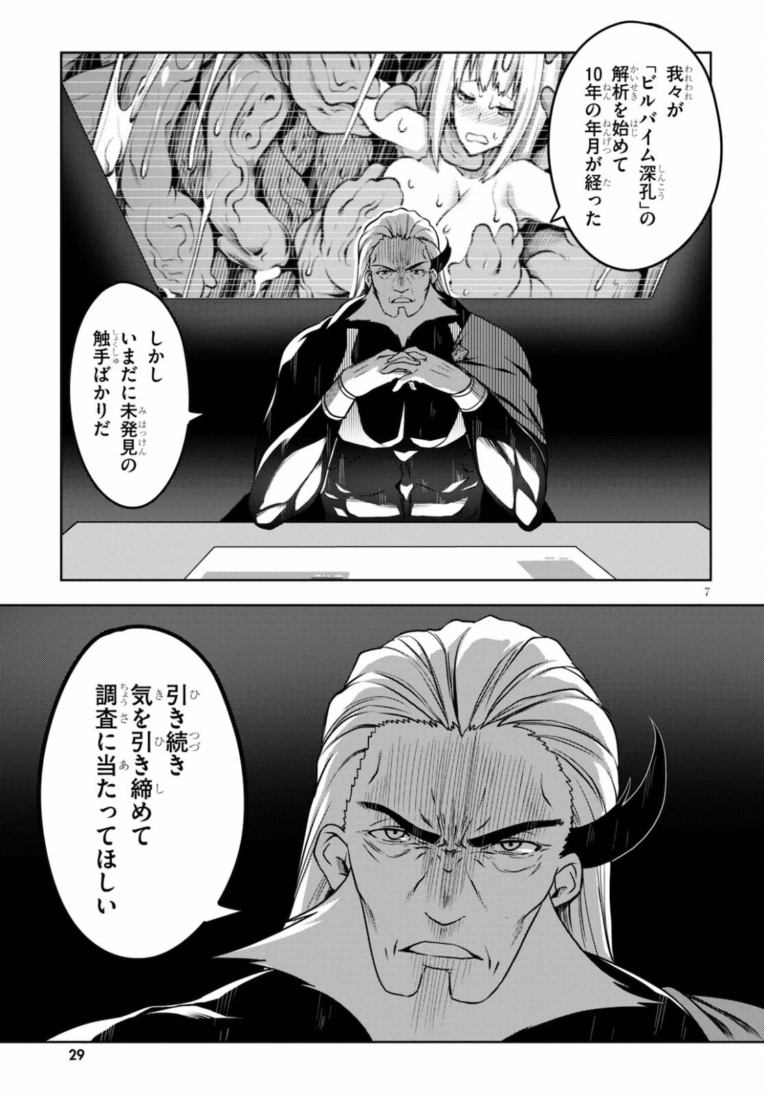Tentacle Hole 第4話 - 8