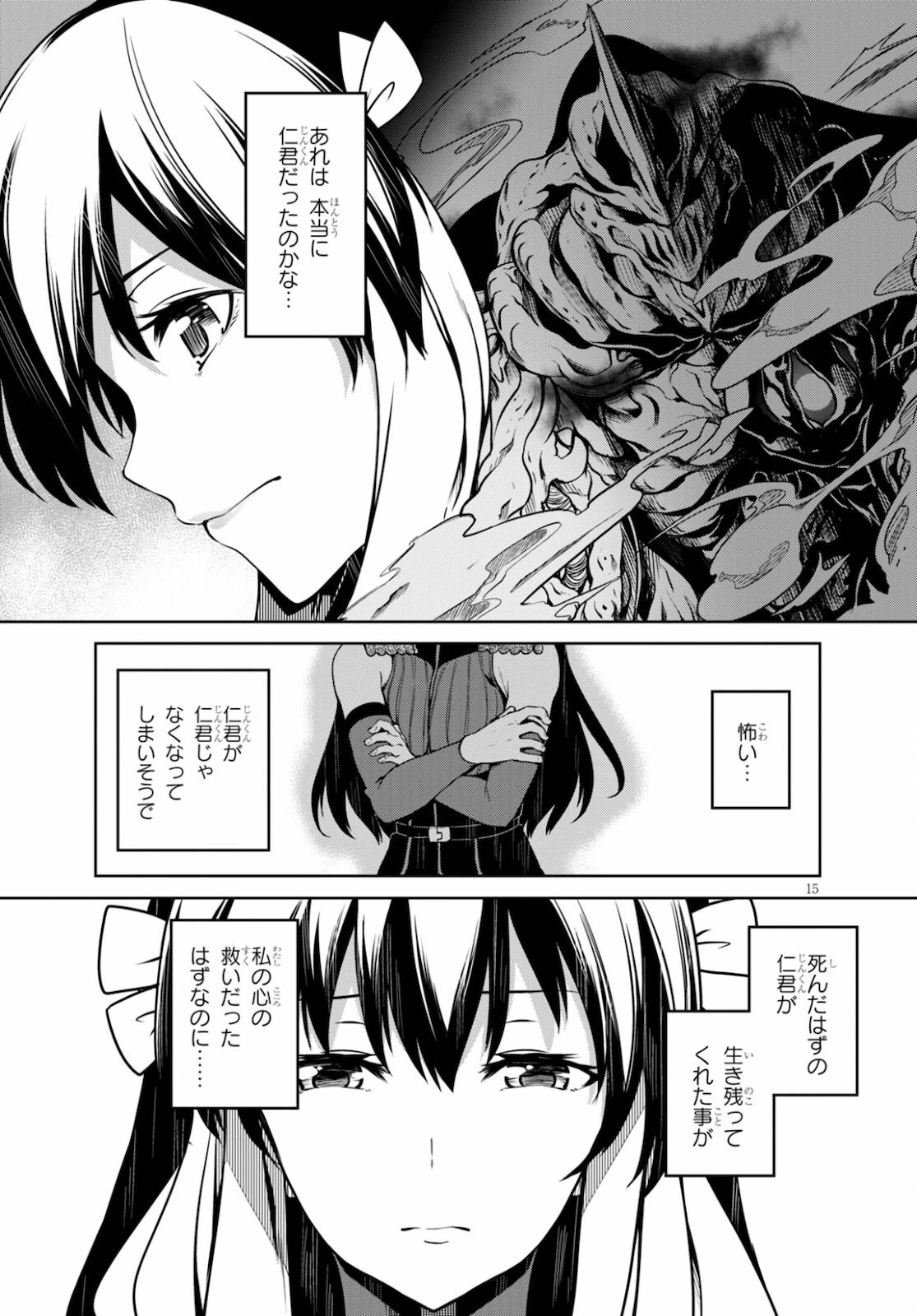 Tentacle Hole 第4話 - 16