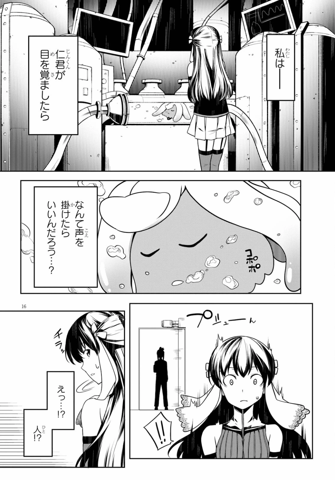 Tentacle Hole 第4話 - 17